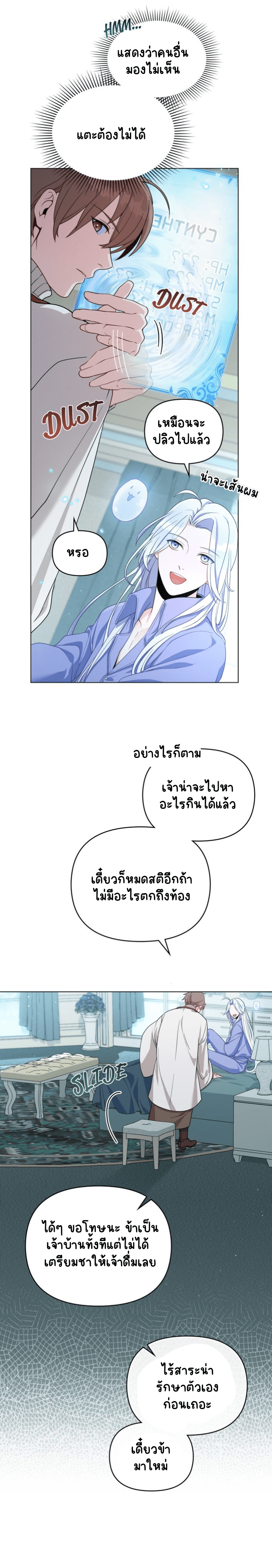ผมเห็นนะ 2-6